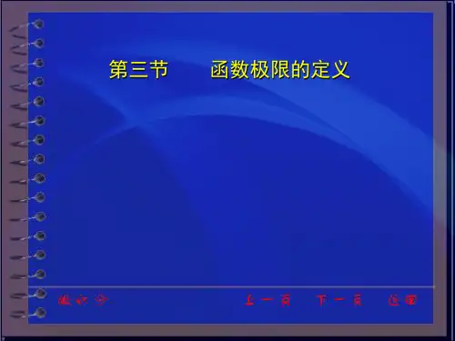 函数极限的定义