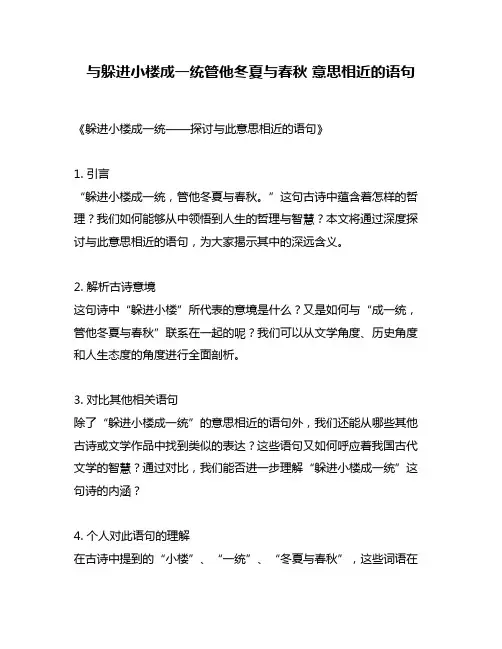 与躲进小楼成一统管他冬夏与春秋 意思相近的语句