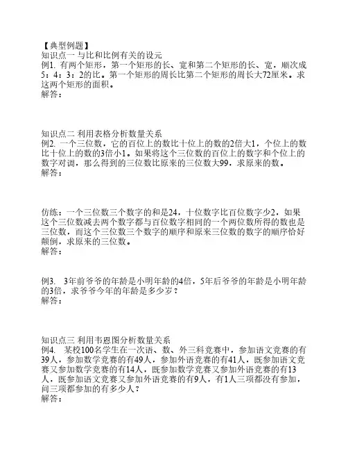 小升初列方程解应用题典型例题与练习