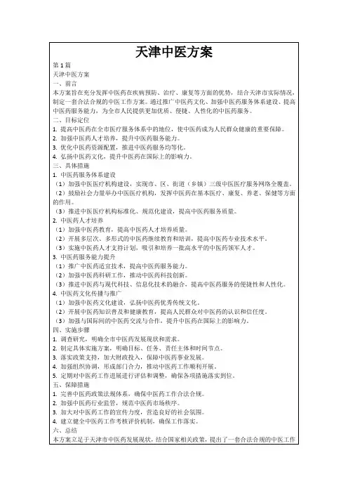 天津中医方案