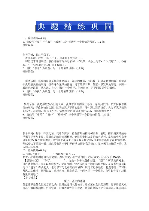 高考语文二轮复习：第十五章第五节典题精练巩固