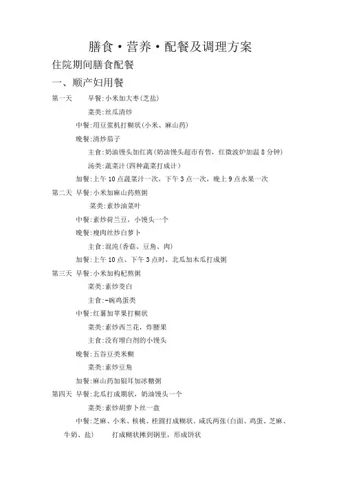 产妇月子食谱