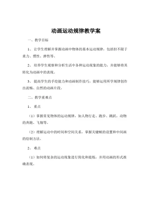 动画运动规律教学案