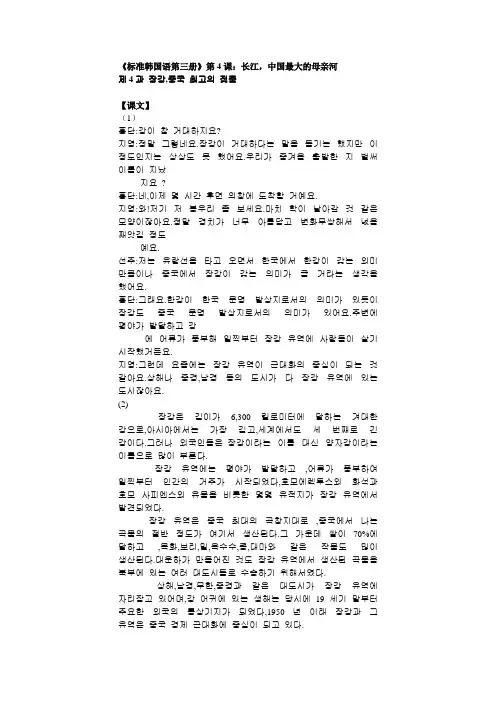 《标准韩国语第三册》第4课：长江,中国最大的母亲河
