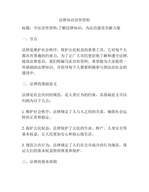法律知识宣传资料