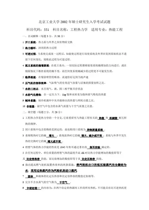 北京工业大学2002-2005年硕士研究生入学考试试题与答案解析