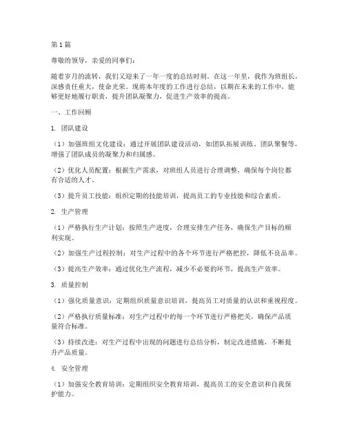年度班组长总结(3篇)