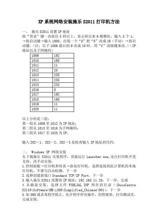 XP系统网络安装施乐S2011打印机方法