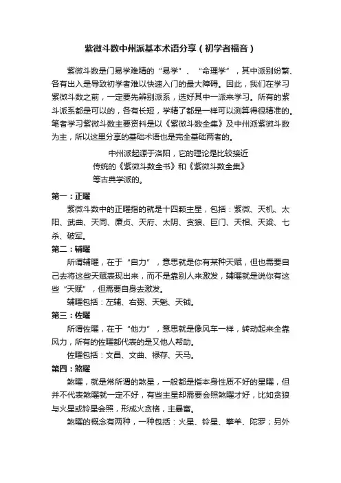 紫微斗数中州派基本术语分享（初学者福音）