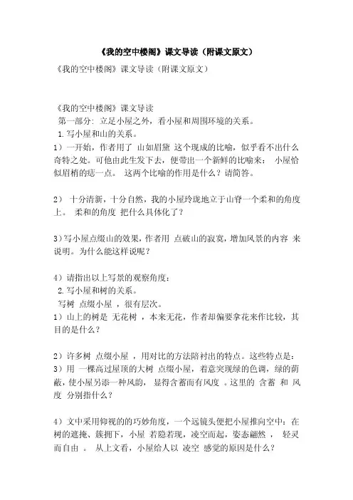 《我的空中楼阁》课文导读（附课文原文）