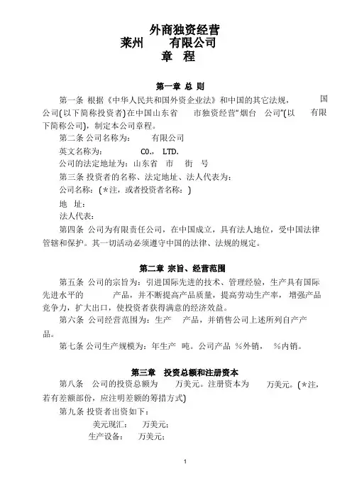外资公司章程(格式)
