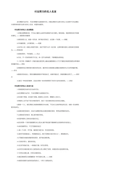 付出努力的名人名言