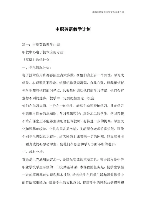 中职英语教学计划