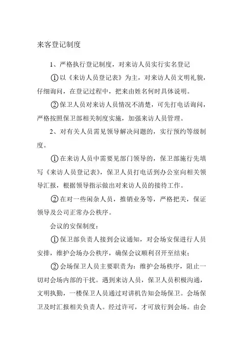 来客登记制度