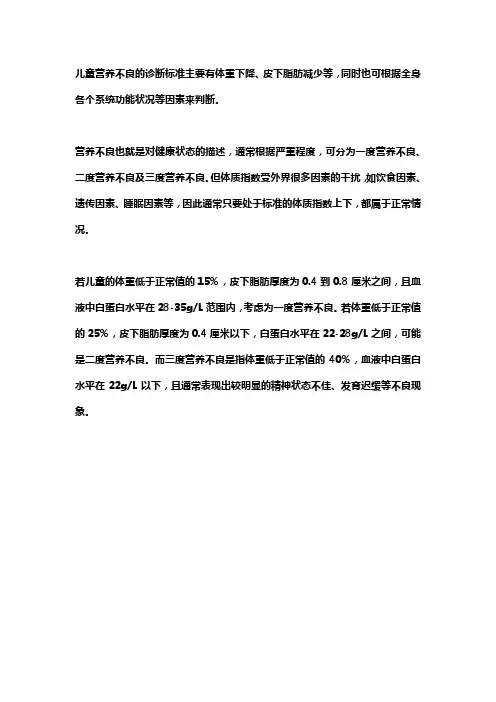 幼儿营养不良的评估指标