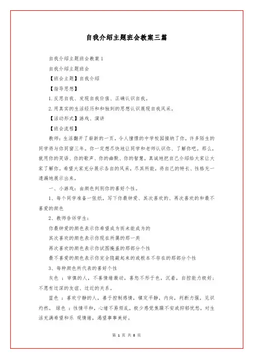 自我介绍主题班会教案三篇