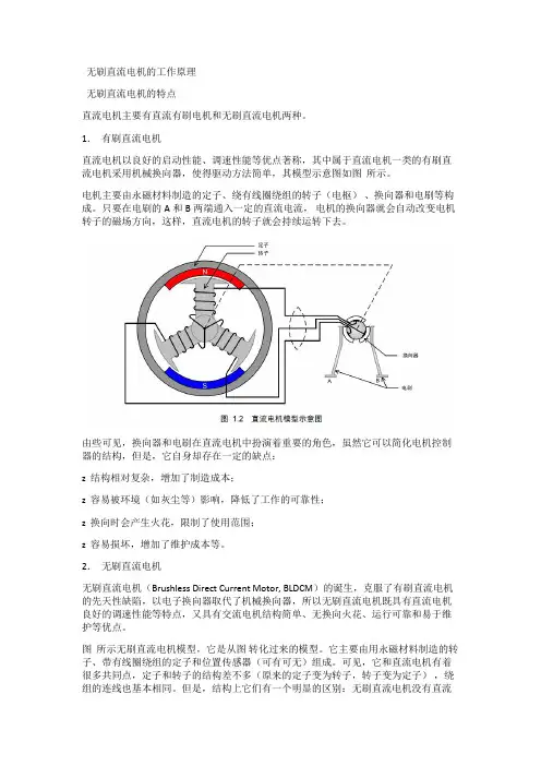 无刷直流电机的工作原理
