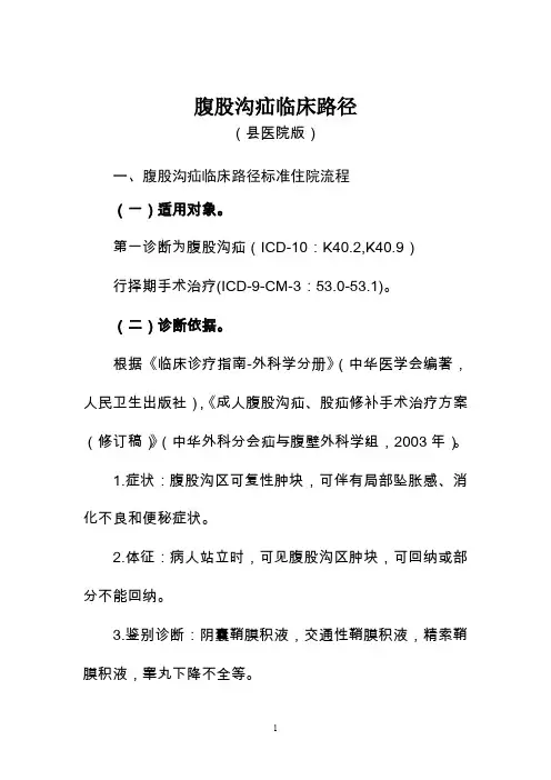 腹股沟疝临床路径