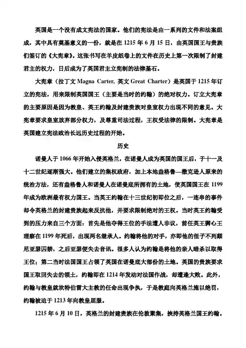大宪章