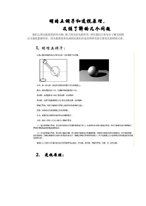 明暗五调子和透视原理