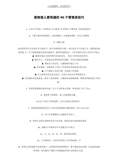 美容理人要悟透的40个管理者技巧