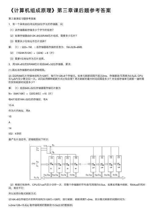 《计算机组成原理》第三章课后题参考答案