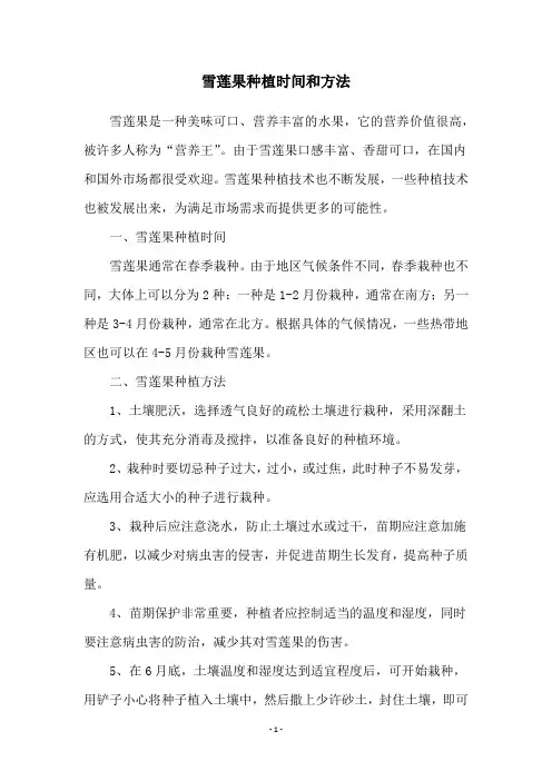 雪莲果种植时间和方法