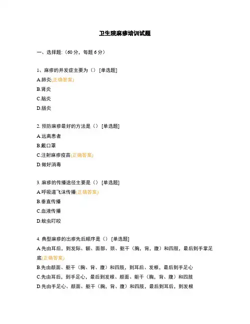 卫生院麻疹培训试题