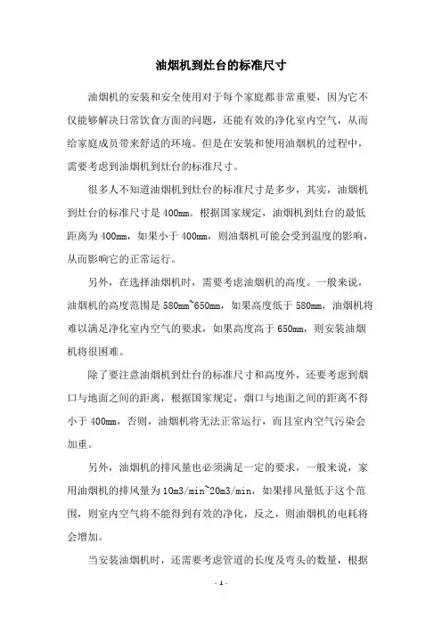 油烟机到灶台的标准尺寸