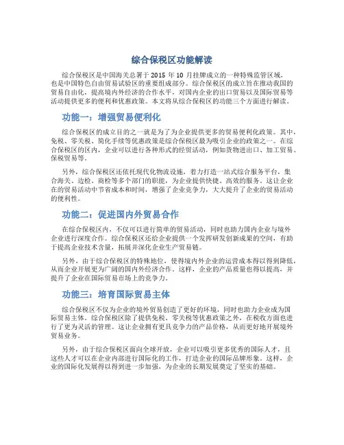 综合保税区功能解读