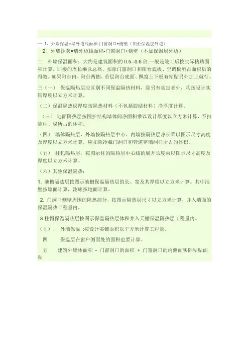 外墙保温面积计算规则