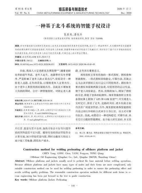 一种基于北斗系统的智能手杖设计