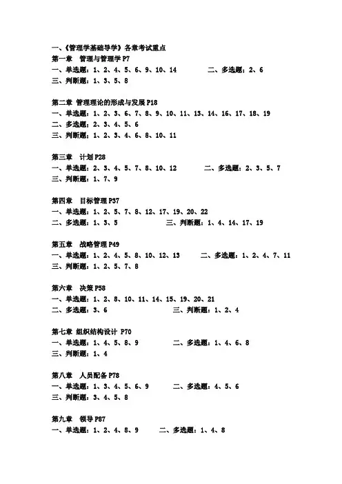 朱明zhubob《现代管理原理》学习手册各章重点