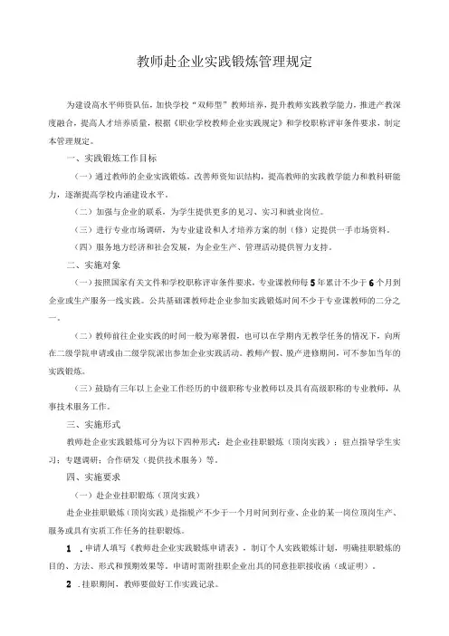 教师赴企业实践锻炼管理规定