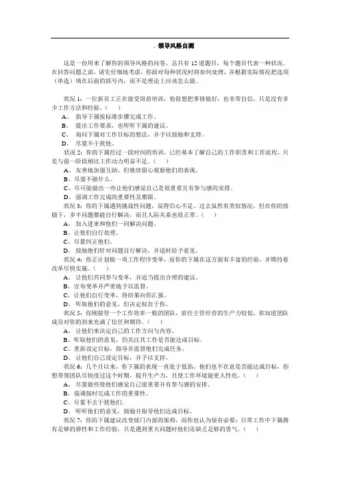 领导风格测试