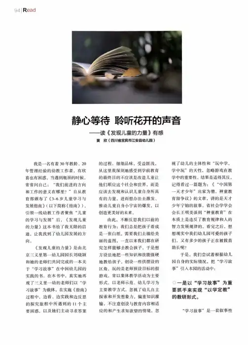 静心等待聆听花开的声音——读《发现儿童的力量》有感
