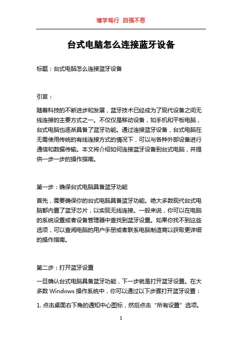 台式电脑怎么连接蓝牙设备