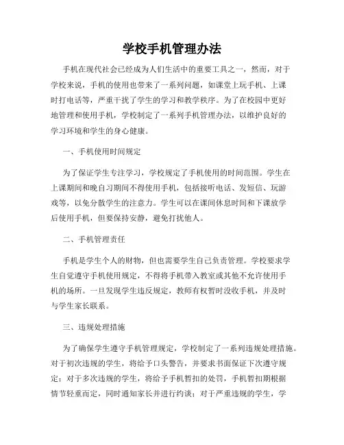 学校手机管理办法