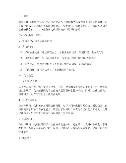 日语暑期社会实习报告