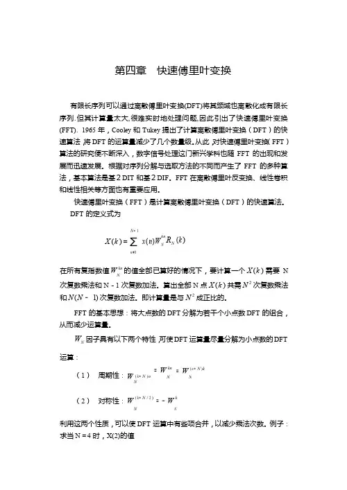 [2017年整理]详解FFT（快速傅里叶变换FFT