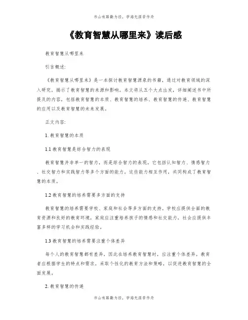 《教育智慧从哪里来》读后感