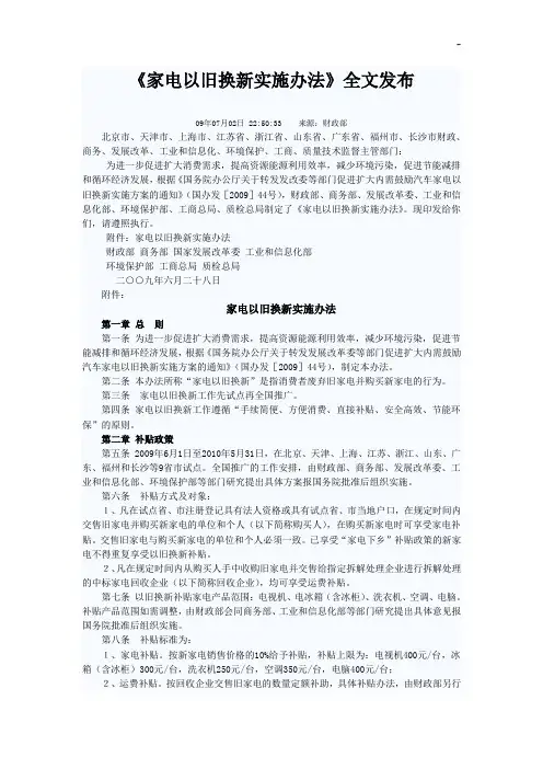 家电以旧换新实施办法