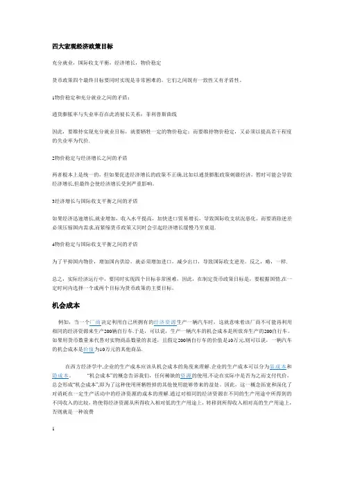 四大宏观经济政策目标