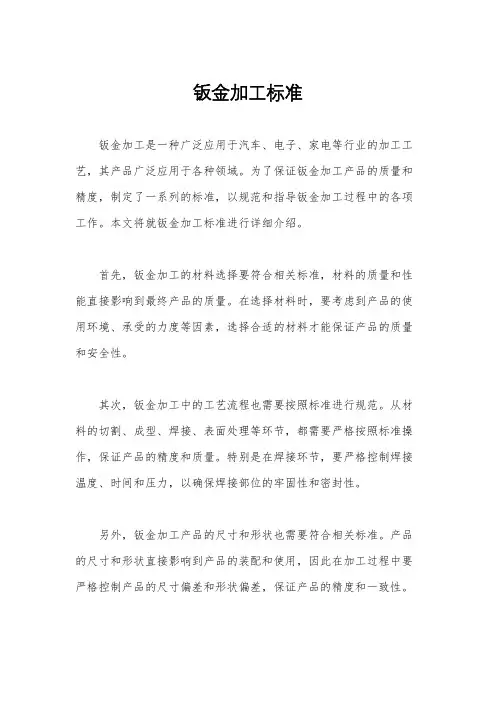 钣金加工标准