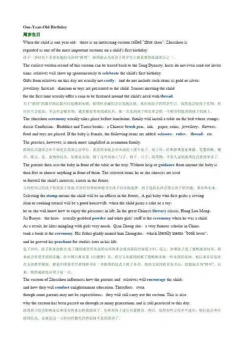 中国出生习俗的英文介绍——外教课口语交际实用