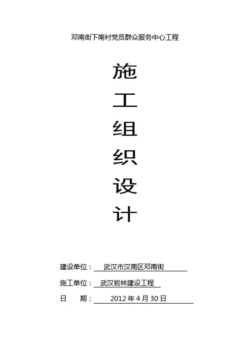 下南村党员群众服务中心项目施工组织设计