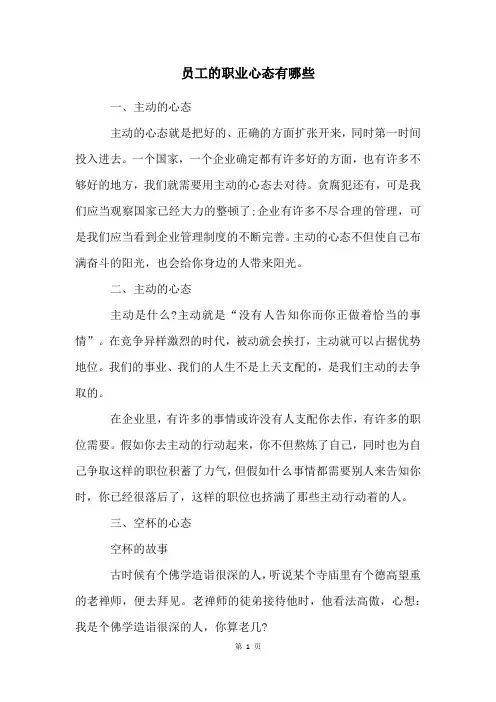 员工的职业心态有哪些