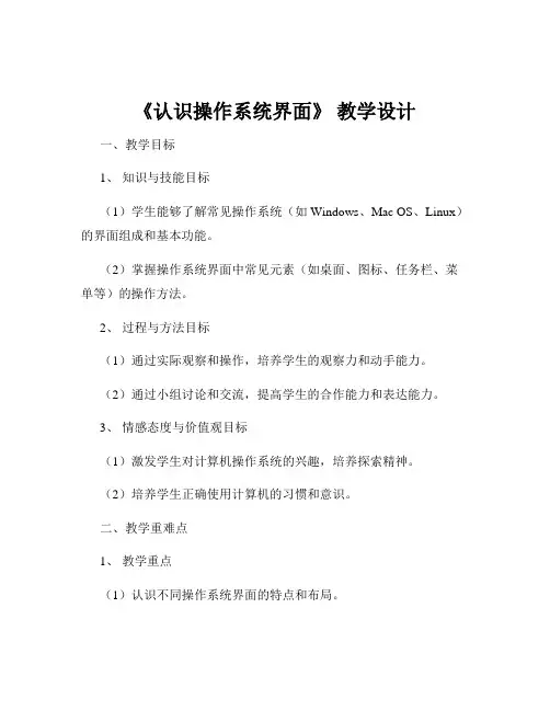 《认识操作系统界面》 教学设计