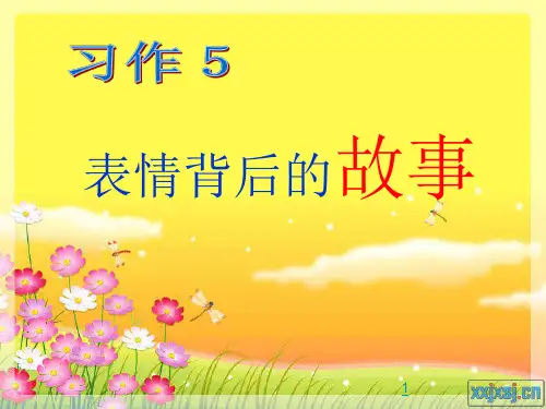 语文五年级作文(习作5)教学课件