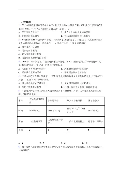 【压轴卷】中考九年级历史下第四单元经济危机和第二次世界大战试题(带答案)(3)
